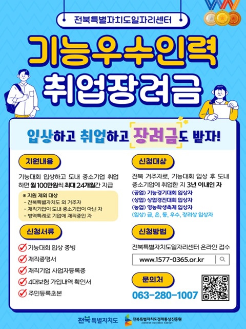 2025년 기능우수인력 도내 중소기업 취업지원사업 참여자 모집(4차)