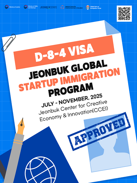 전북 글로벌창업이민센터 OASIS 프로그램(Jeonbuk Global Startup Immigration Center OASIS Program) 교육생 모집