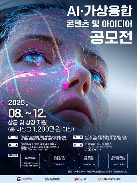 전주시 2025년 첨단디지털 문화콘텐츠 육성공간 지원사업 창업오디션 모집 공고