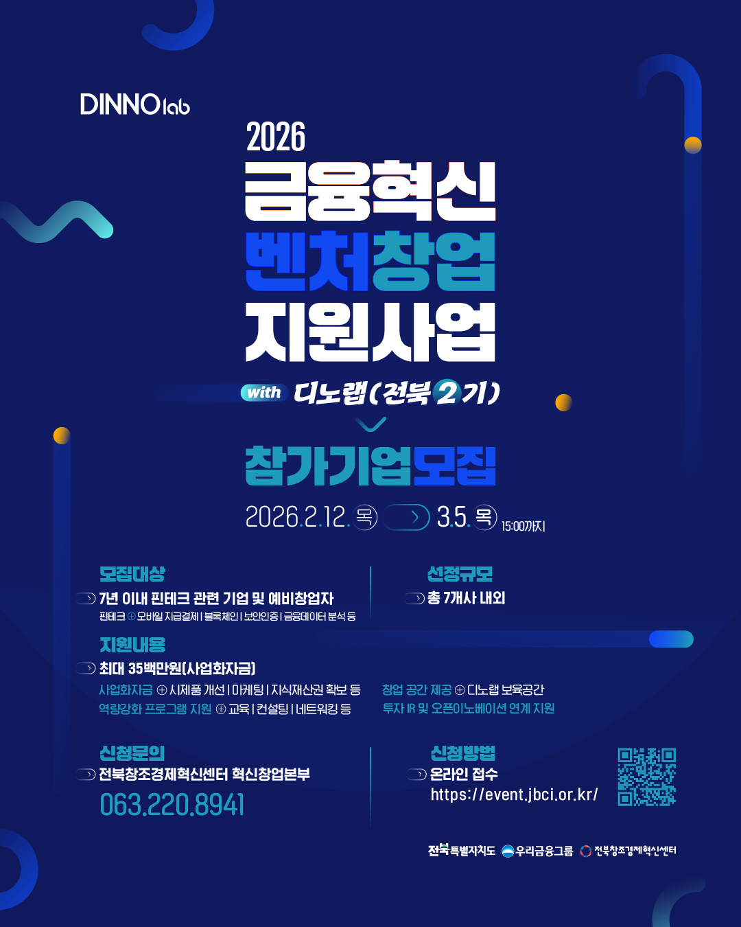 2026년 금융혁신 벤처창업 지원사업 with 디노랩(전북 2기)