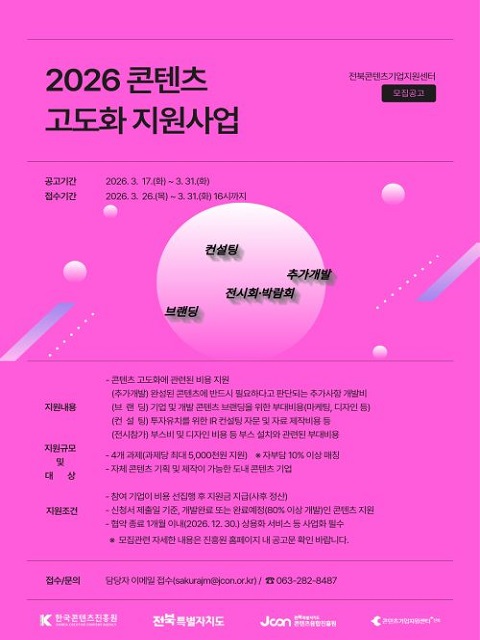 2026 콘텐츠 고도화 지원사업