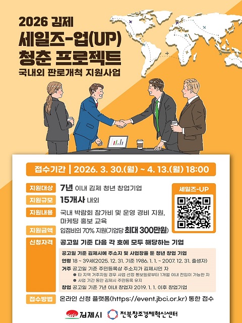 2026년 세일즈-업(UP) 청춘 프로젝트(국내 마케팅 판로개척 지원) 참여자 모집