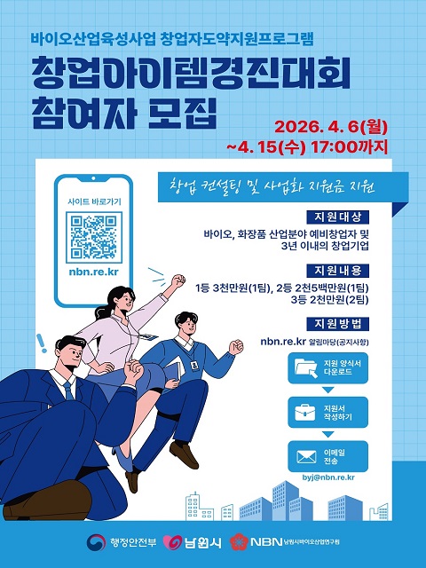 2026년 바이오산업육성사업 창업자도약지원프로그램 참여자 모집