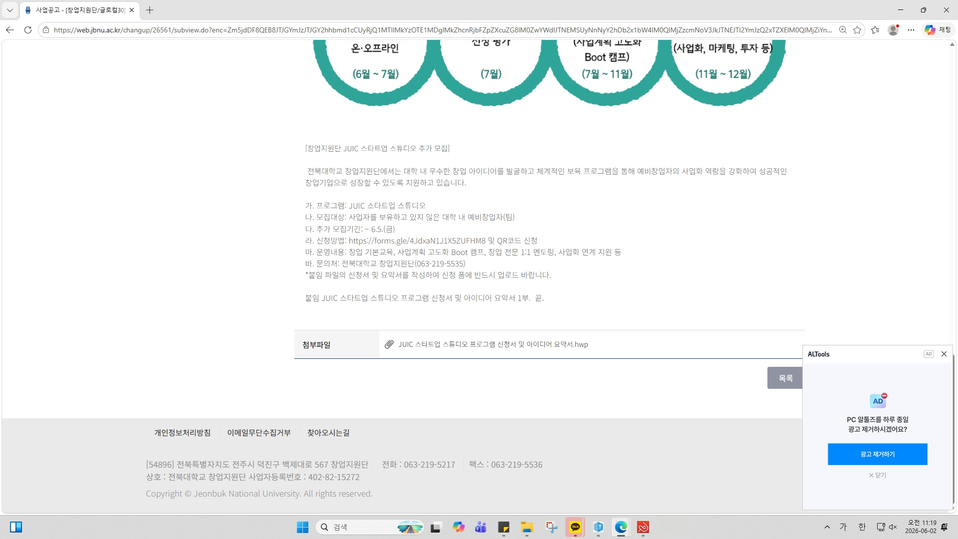 [창업지원단/글로컬30] JUIC 스타트업 스튜디오 추가 모집공고(~6.5. 금)