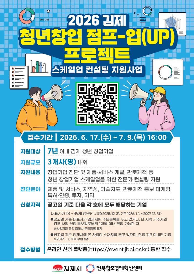 2026년 청년창업 점프-업(UP) 프로젝트(스케일업 컨설팅 지원사업) 참여자 모집