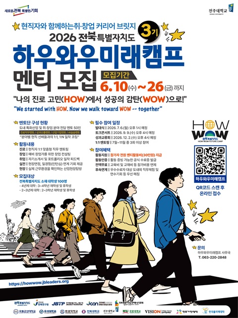 [창업교육] 2026년 하우와우미래캠프 멘티 모집 안내