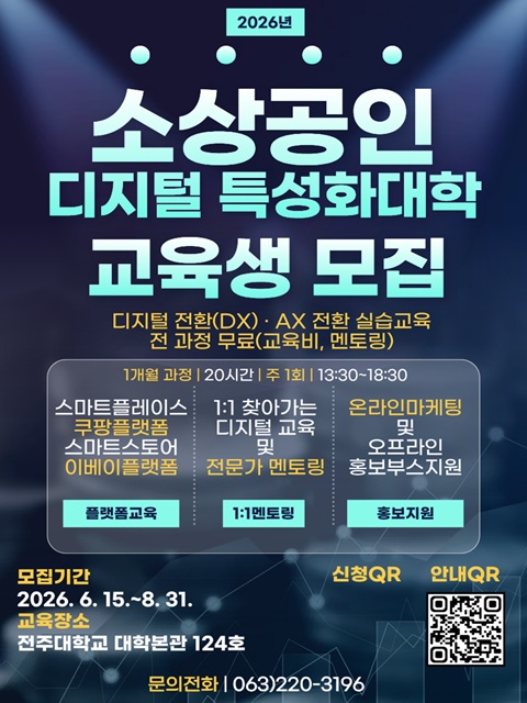 [창업교육] 2026년 소상공인 디지털 특성화 대학 교육생 모집