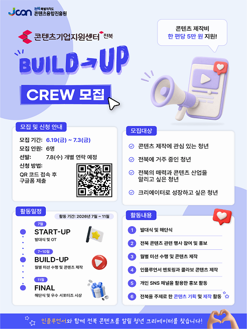 2026 전북콘텐츠기업지원센터 서포터즈 모집
