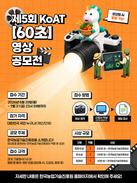 2026년 「KoAT 대국민 영상공모전」 공고