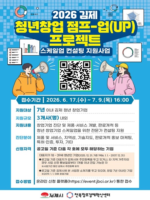 2026년 청년창업 점프-업(UP) 프로젝트(스케일업 컨설팅 지원사업) 참여자 모집