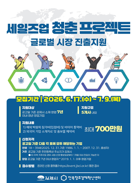 2026년 세일즈-업(UP) 청춘 프로젝트(해외 박람회 참가지원) 참여자 모집 공고