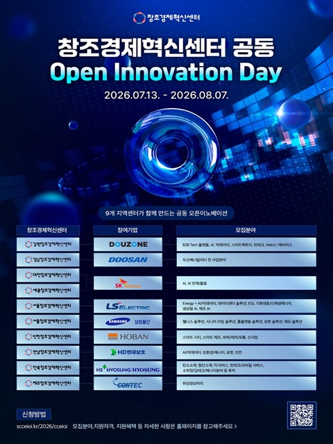 2026년 창조경제혁신센터 공동 Open Innovation Day 참여기업 모집