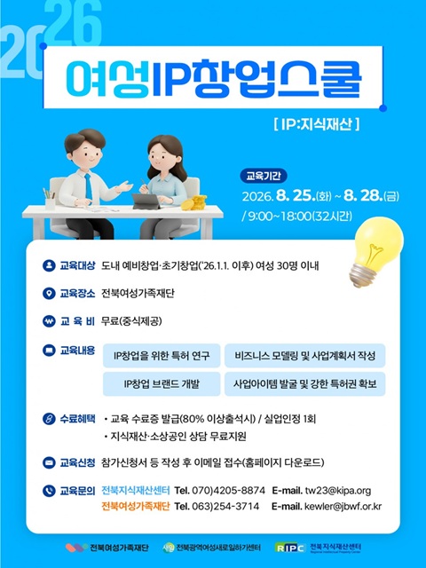 2026 여성 IP창업스쿨 교육생 모집