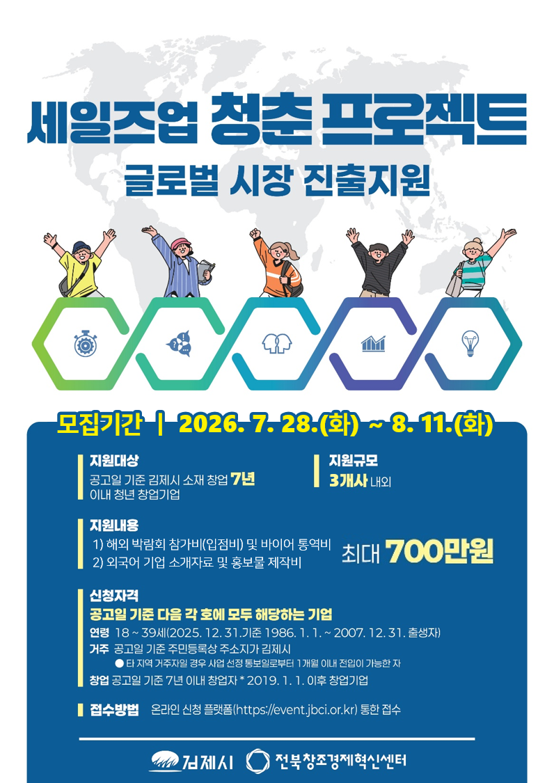 2026년 세일즈-업(UP) 청춘 프로젝트(글로벌 시장 진출지원) 참여자 모집 공고