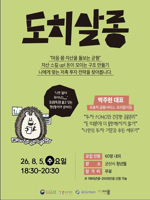  FOMO 오는 요즘 청년을 위한「도치살롱」참여자모집