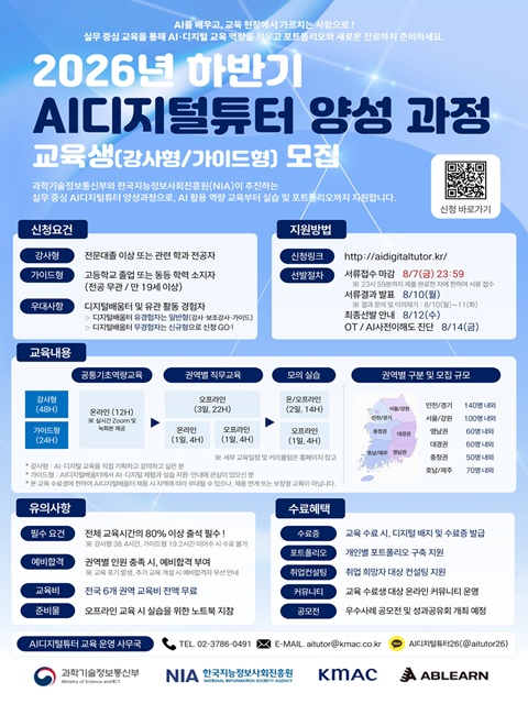 2026년 AI디지털튜터 양성 교육 하반기 교육생 모집 알림