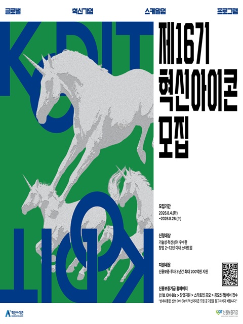 제 16기 혁신아이콘 모집 공고