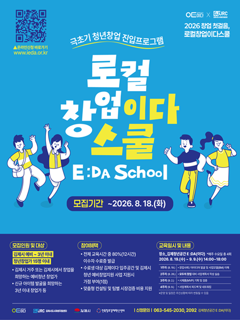 2026 창업 첫걸음, 로컬창업이다스쿨 2차