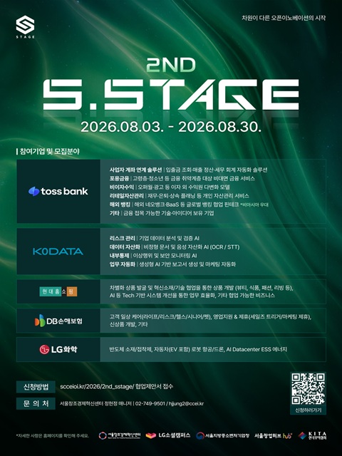 2026 2nd S.Stage 스타트업 모집 안내