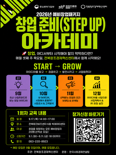 2026년 예비창업패키지 창업 준비(STEP UP) 아카데미