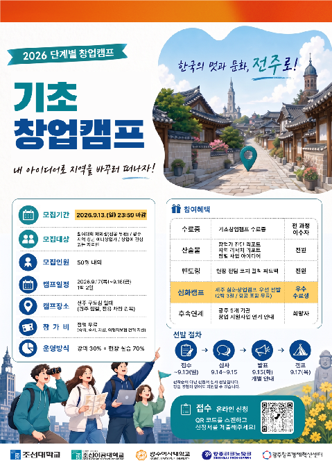 2026학년도 단계별 창업캠프 모집