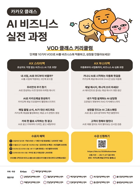 2026년 카카오 클래스 : AI 비즈니스 실전 과정 수강 신청