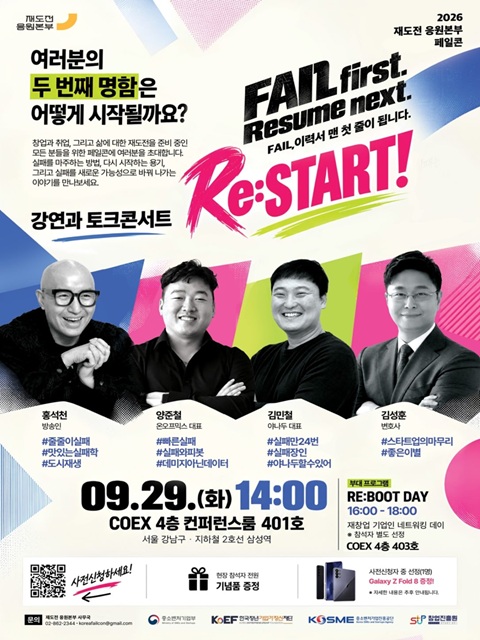 「2026년 재도전 응원본부 페일콘」 개최