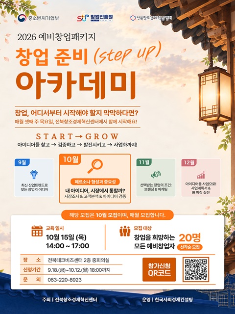 2026 예비창업패키지 창업 준비 아카데미
