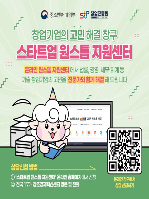 < 전북 스타트업 원스톱 지원센터 상담 신청 안내 >