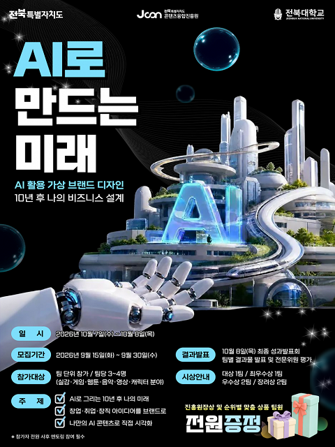 2026년 문화 콘텐츠 해커톤 대회 운영 모집공고문