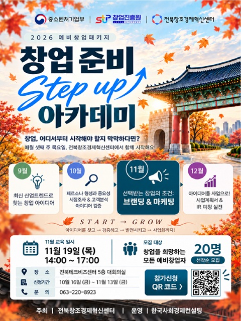2026 예비창업패키지 「창업준비 Step Up 아카데미」