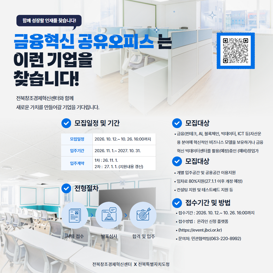 2026년 금융 혁신기업 공유오피스 운영사업