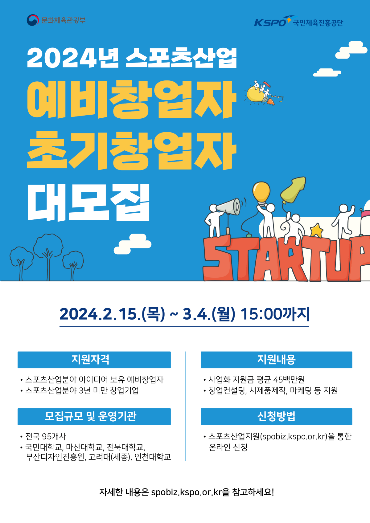 전북창업정보 온라인서비스